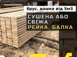 Брус 100*200*4500 | Пиломатеріали з доставкою | Оплата по факту