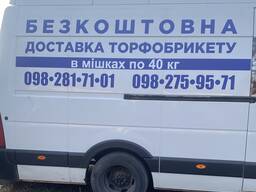 Продаж брикету з безкоштовною доставкою