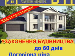 Бті, схема забудови, технічна інвентаризація, введення в експлуатацію