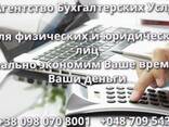 Бухгалтер удаленно. Бухгалтерские услуги для ФЛП - photo 1