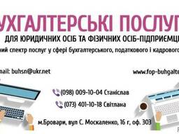 Сдача отчетности, бухгалтерские услуги
