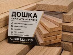 Букова дошка обрізна та необрізна