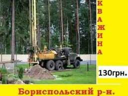 Бурение скважин на воду Бриспольский р-н. Борисполь