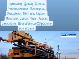 Буріння свердловин для води Днепр, Новомосковськ, Павлоград, Харьков, Херсон, Полтава