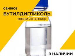 Бутилдигликоль