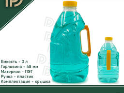 Бутылка 3л Варна ПЭТ с ручкой прозрачная пластиковая