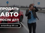 Быстрый автовыкуп в Харькове и области! Выкуп авто максимально дорого! - фото 3