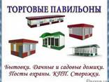 Бытовка. Торговый киоск, павильон, ларек. Пост охраны - фото 3