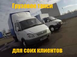 Бюджетное грузовое такси в Днепре: перевезем вещи и мебель недорого!