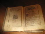 Церковные книги - фото 2