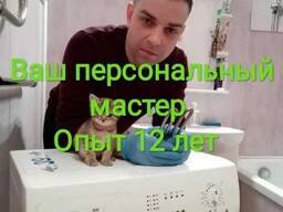 Частный мастер по ремонту стиральные машины, холодильников, свч.