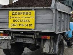 Чернозем. Навоз. Перегній. Грибний компост. Відмінна якість. Доставка.