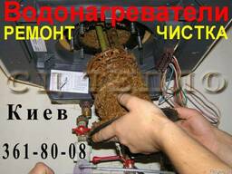 Чистка бойлера. Киев. СЦ "ТЕПЛО"