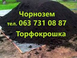 Чорнозем. Грунт. Земля. Підсипка. Чернігів.