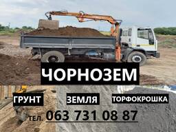 Чорнозем. Земля. Грунт. Торфокрошка. Земля на подсыпку. Песок. Чернигов.