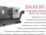 Послуги токарно-фрезерної обробки на верстатах HAAS - фото 1