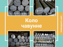 Чугунный кругляк, болванка