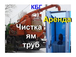 Чистка зливних ям, туалетів, викачування мулу. Дніпро, Кам'янське. Выкачка ям