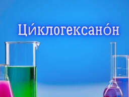 Циклогексанон