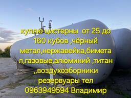 Цистерны