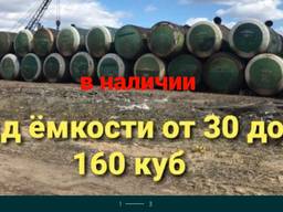 Ёмкости железнодорожные 38,54,63 ,73.160 куба