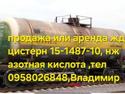 Цистерны жд 151487-10