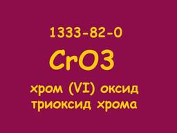 CrO3, Хром (VI) Оксид 99.9% (ЧДА)
