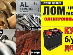 Цветной лом и аккумуляторы б/у