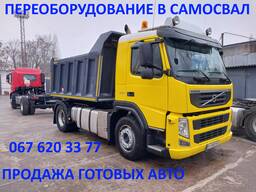 DAF. MAN. Volvo самосвал. Кузова Совок или Зерновоз