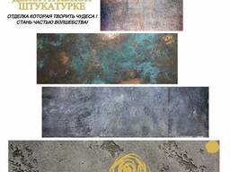 Декоративная штукатурка курсы, обучение, нанесение.