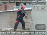 Демонтаж - фото 2
