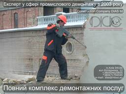 Демонтаж