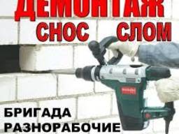Демонтаж любой сложности