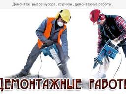 Демонтаж. Снос домов. Демонтажные работы.