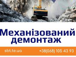 Демонтажні роботи, демонтаж бетону, будівель, стін, знесення