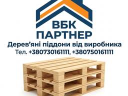 Дерев'яні піддони (НОВІ) від виробника (доставка / готівка/ безготівка з ПДВ)