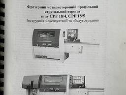 Деревообрабатывающий четырехсторонний станок