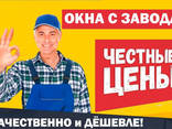 Дешёвые Окна/Окно Недорого от Производителя - фото 2