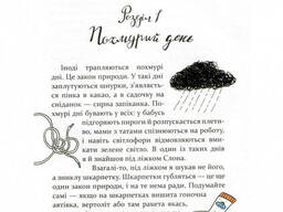 Детская книга Слон под кроватью Час майстрів (150134)