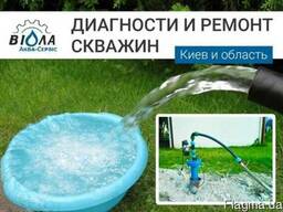 Диагностика скважин под воду в Киеве, ремонт скважин