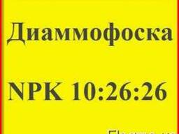 Диаммофоска 10:26:26