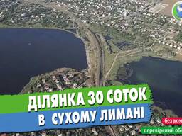 Ділянка 0,30 га для приватноі забудови або таунхаусів