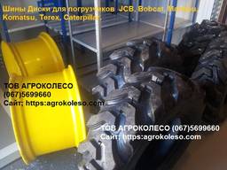 Диски Шины для погрузчиков JCB, Bobcat, Manitou, Komatsu.