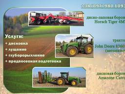 Дисковка, глубокорыхление, посев пропашных, аренда трактора
