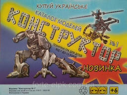 Дитячий металевий конструктор №1