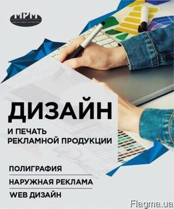 Дизайн и печать рекламной продукции