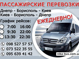 Днепр-Киев, через Борисполь