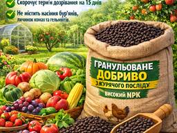 Добриво гранульоване з курячого посліду \ ОПТ