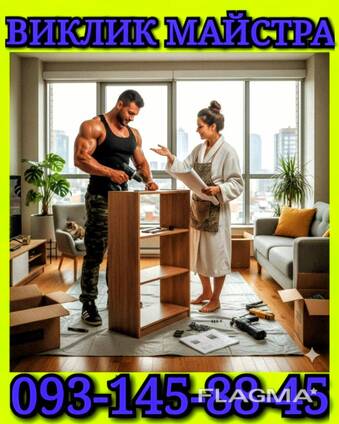 Домашний мастер Днепровский район