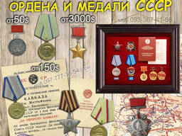 Дорого куплю ордена, медали, значки и знаки СССР, воинские нагрудные знаки, знаки
